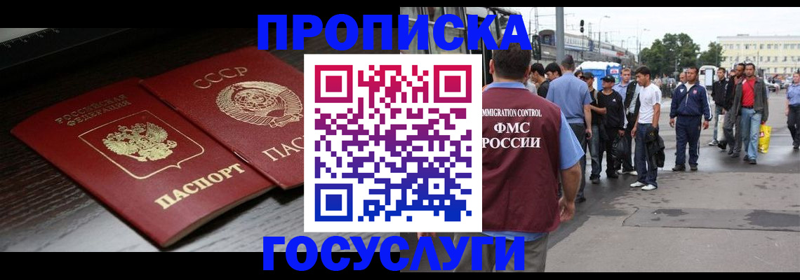 прописка для школы в Железногорске